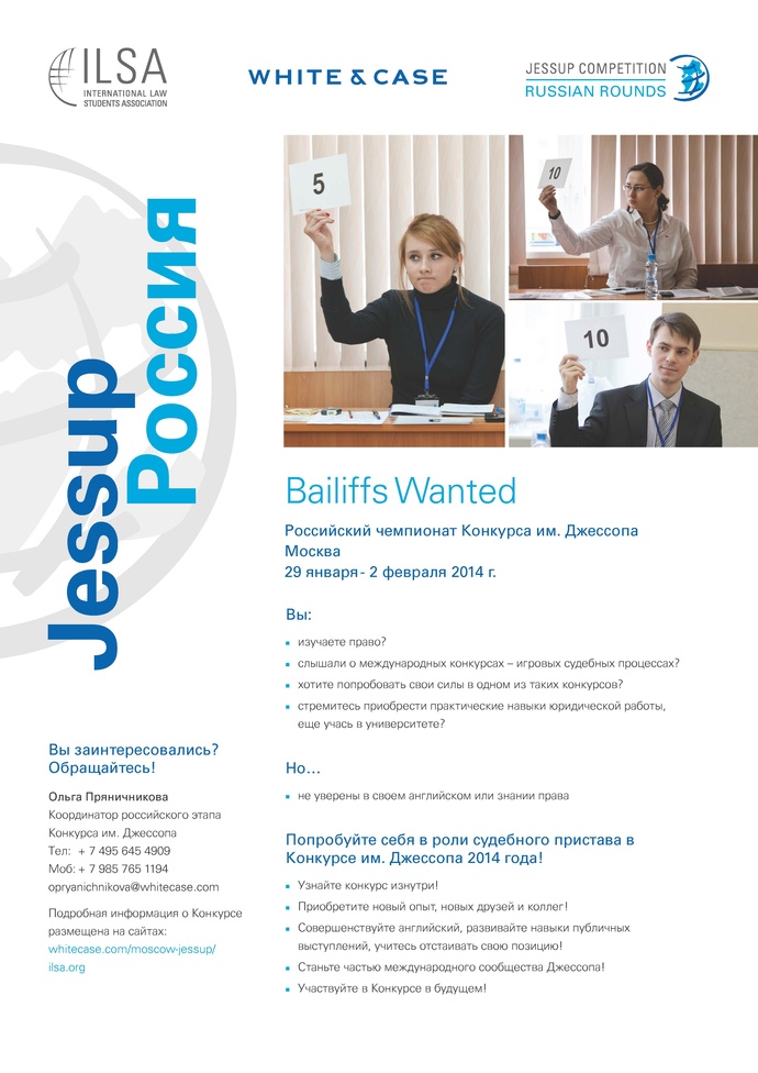 2014 Jessup Competition_Bailiffs Wanted