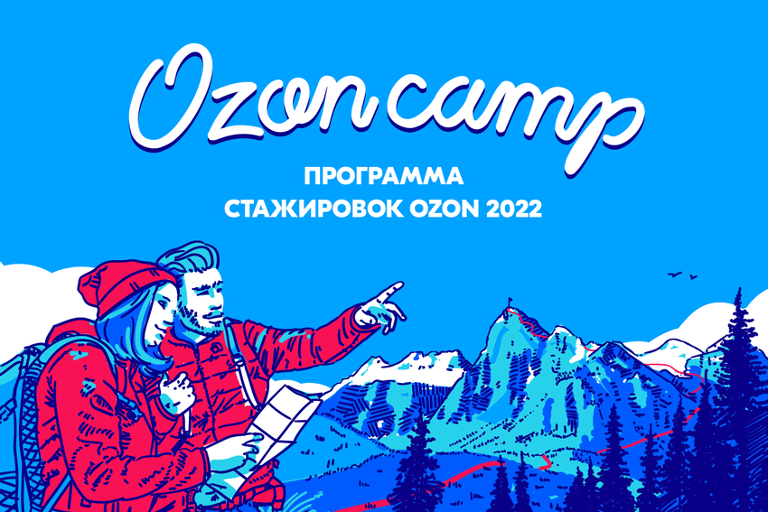 OZON_CAMP_2022_illustrations__SMM-01
