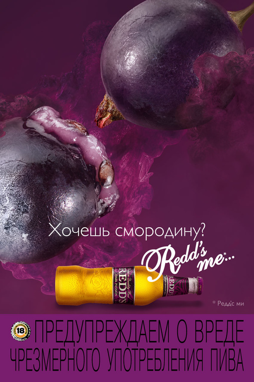 Redds_ooh_currant_120x180