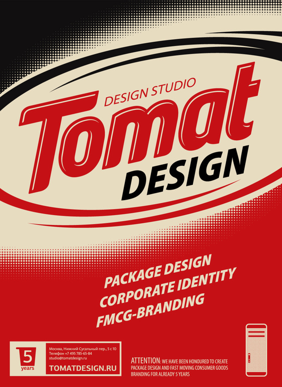 tomat_ads_2