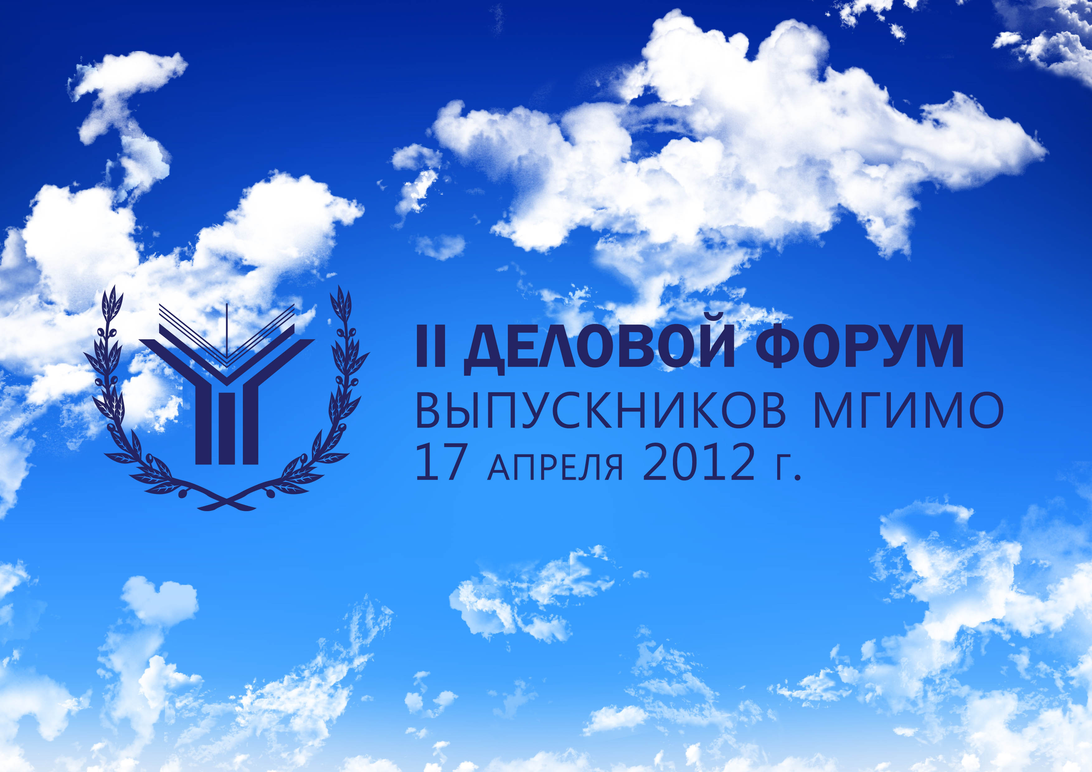 Руз мгимо