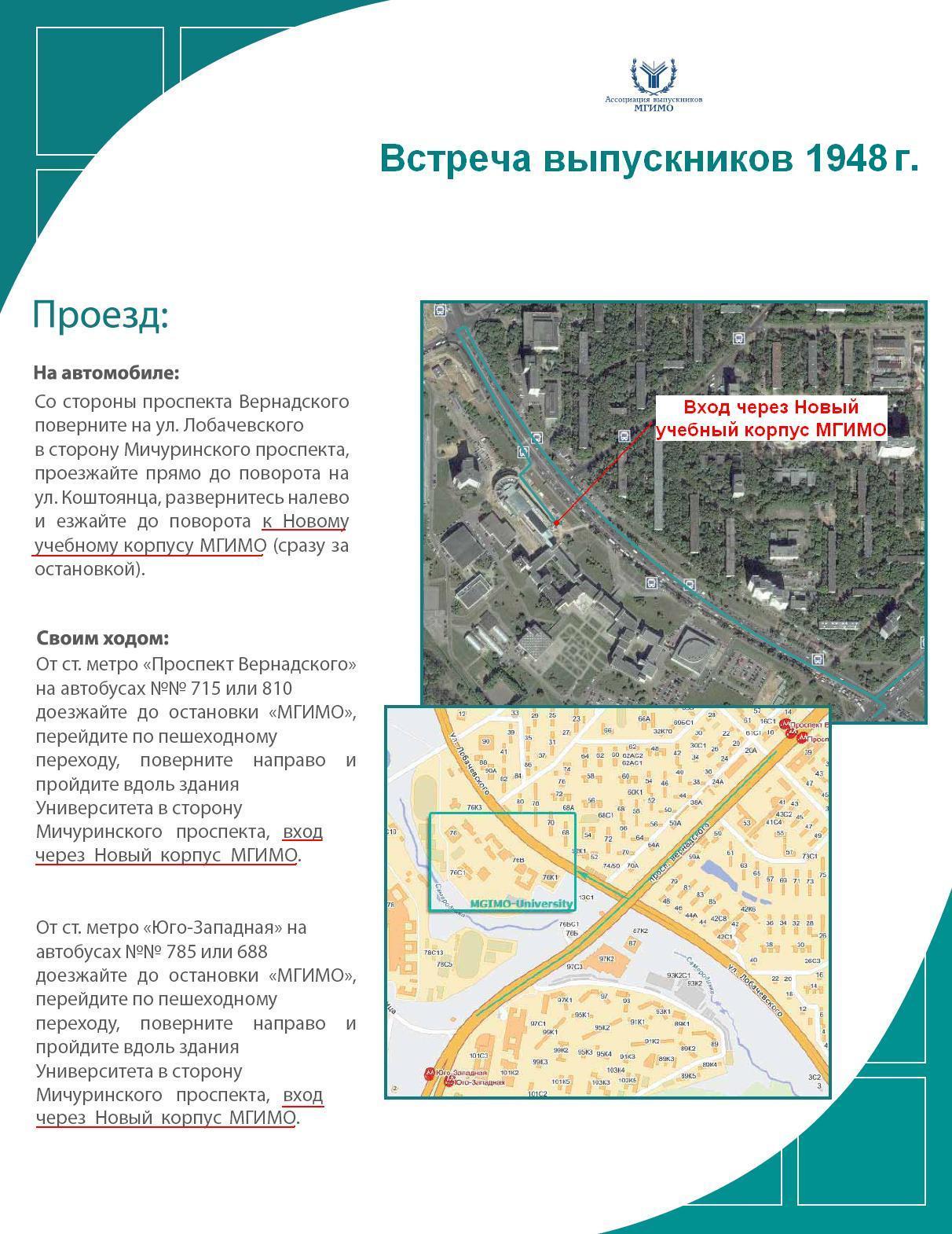 Карта москвы мгимо
