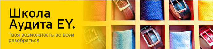 EY-Audit-School-events