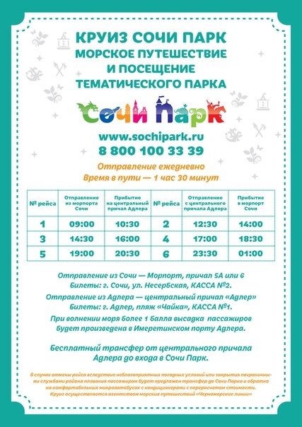 Сочи Парк Официальный Сайт Купить Билеты