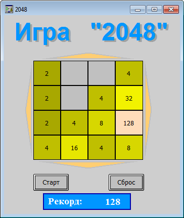Как пройти игру 2048 схема