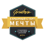 Grintern. Карьерный старт мечты!