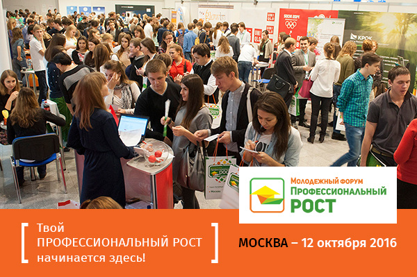 Форум-МСК_осень-2016-2