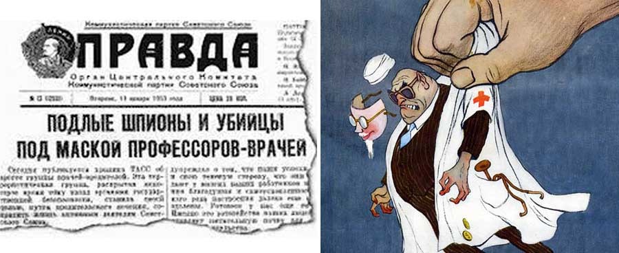 Дело врачей 1953 презентация