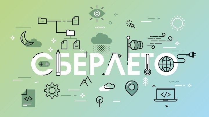 Сбербанк