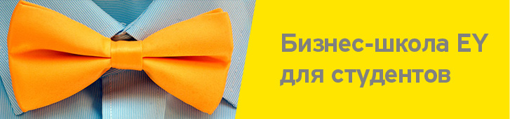 EY-business-school