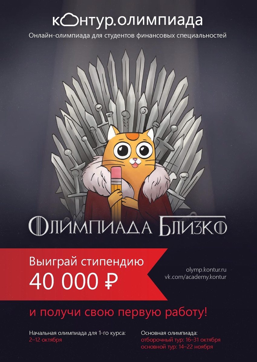 Афиша Контур.Олимпиада(1)