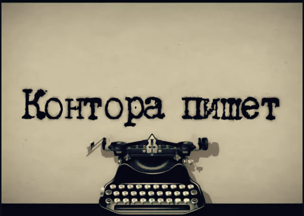 Дела идут контора пишет прикольные картинки