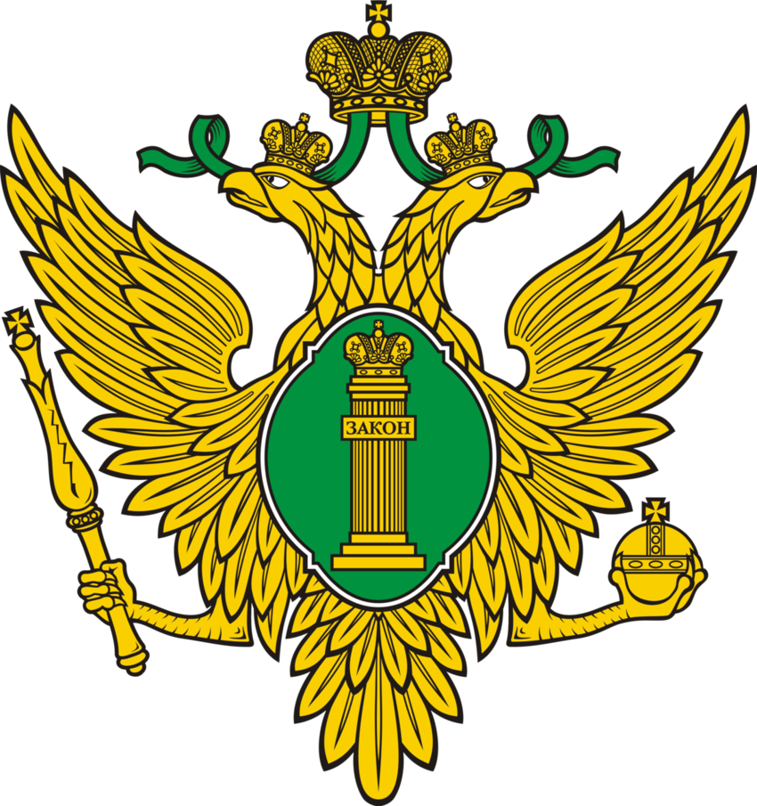 минюст 1