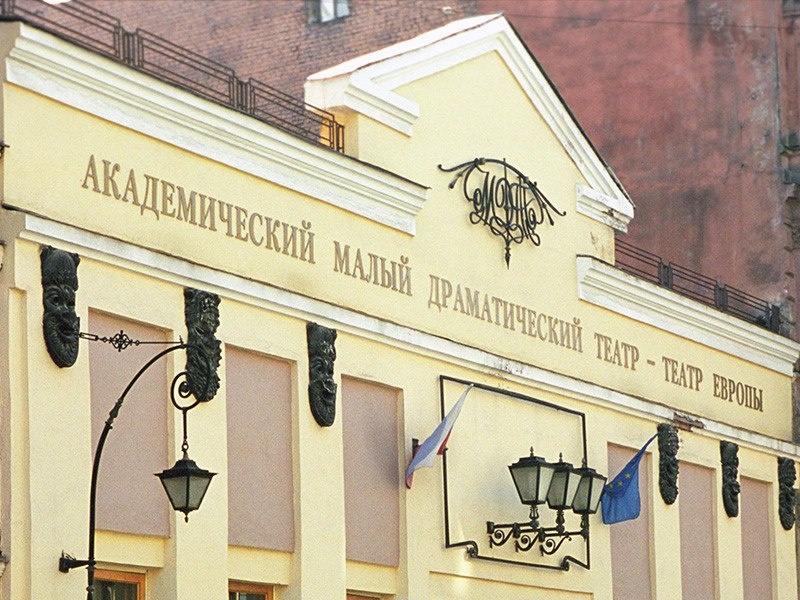 Академический малый драматический театр