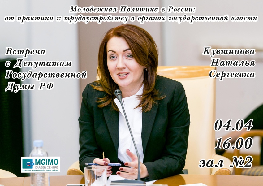 Депутат Кувшинова