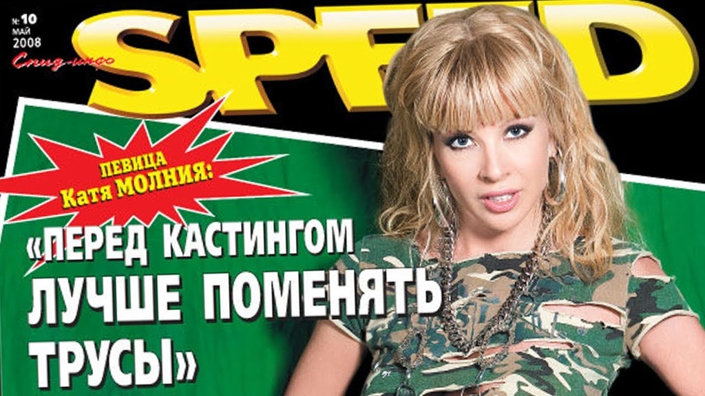 Журнал спид инфо 90 х картинки