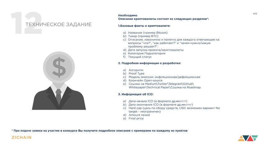 PRESENTATION_UNIVERSITY_Страница_13