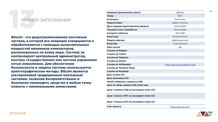 PRESENTATION_UNIVERSITY_Страница_14
