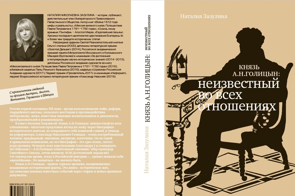 Голицын реформатор опередивший время проект