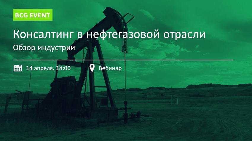 BCG Oil&Gas 2