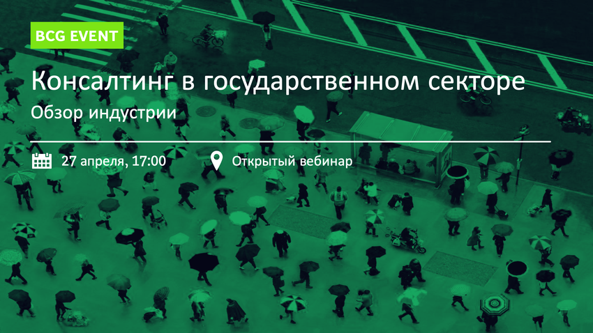 BCG Public Sector