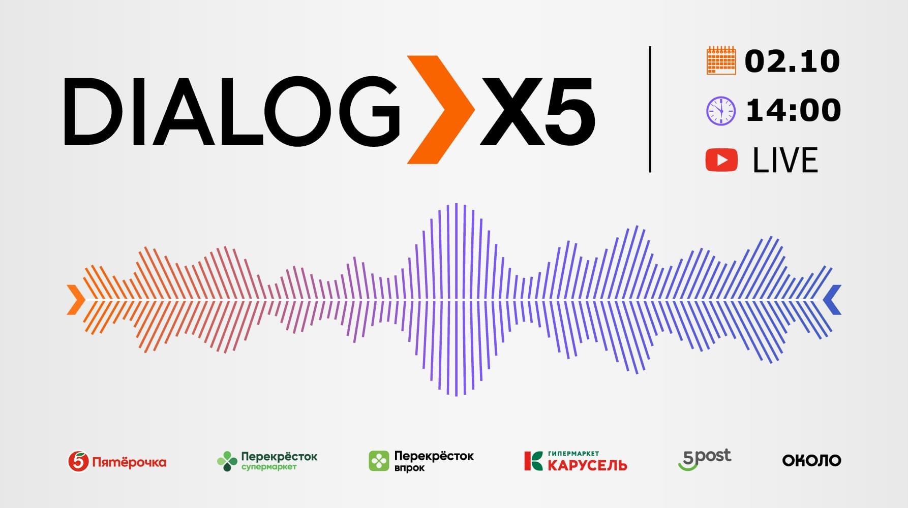 X5 dialog 2025. X5 dialog. dialog.x5 логотип. x5 retail group логотип. x5 dialog insights.