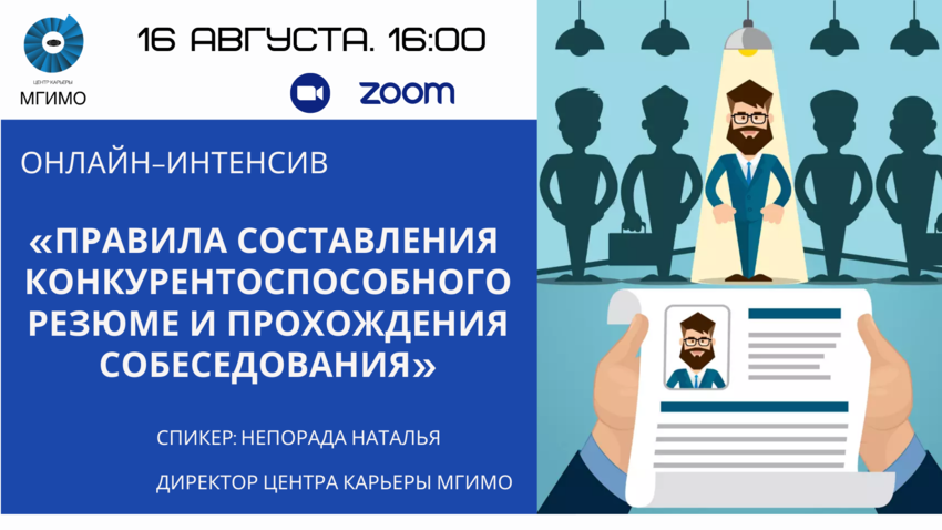 Онлайн-интенсив