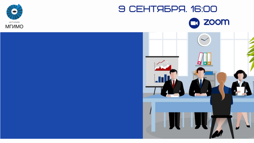 Онлайн-интенсив 9 сентября