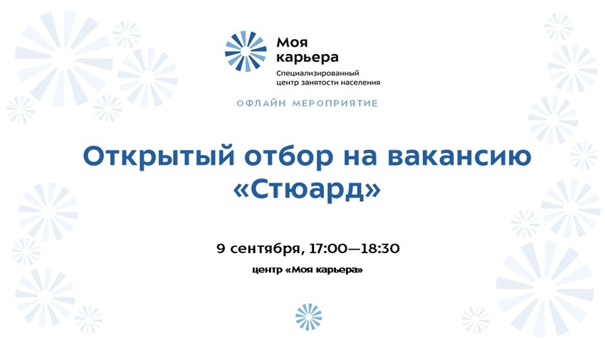 ОО Стюард 9.09