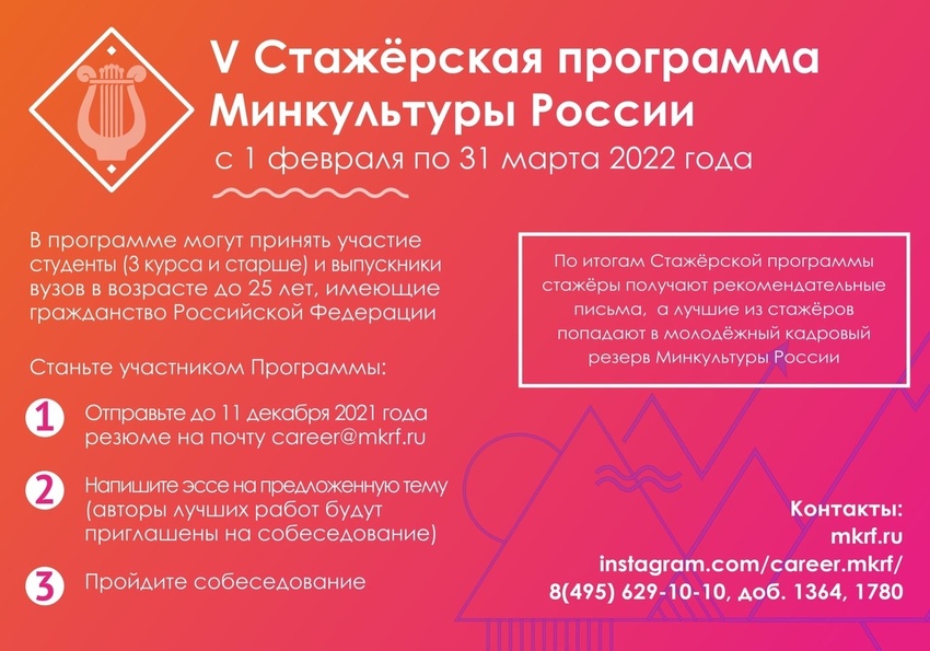 Стажерская программа Минкульт