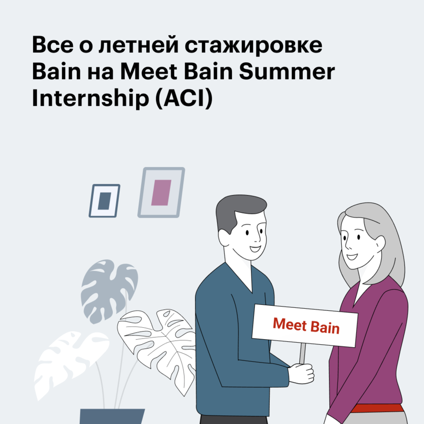 Meet Bain ACI