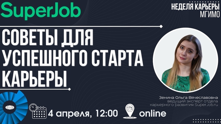 Вебинар