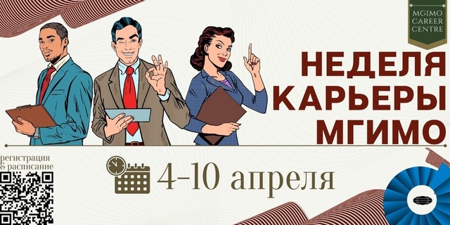 Мгимо расписание