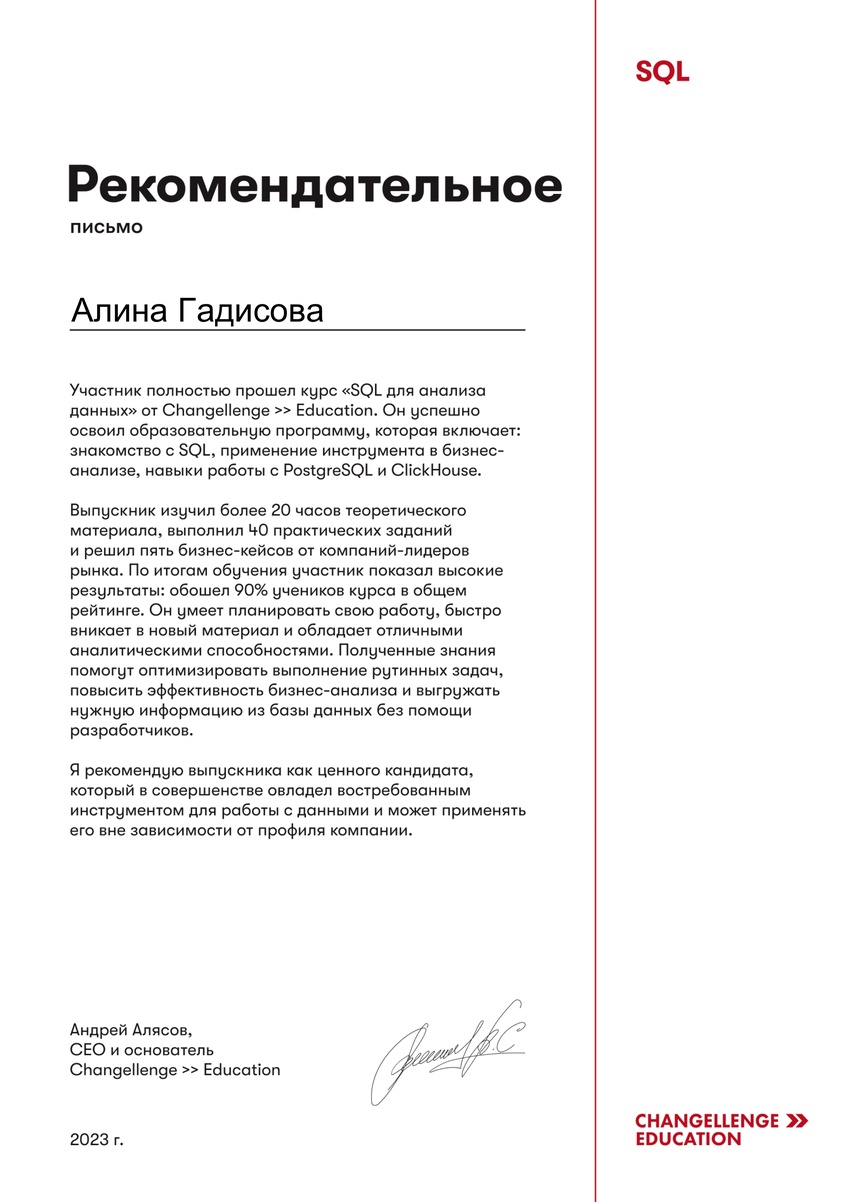 Рекомендательное письмо SQL