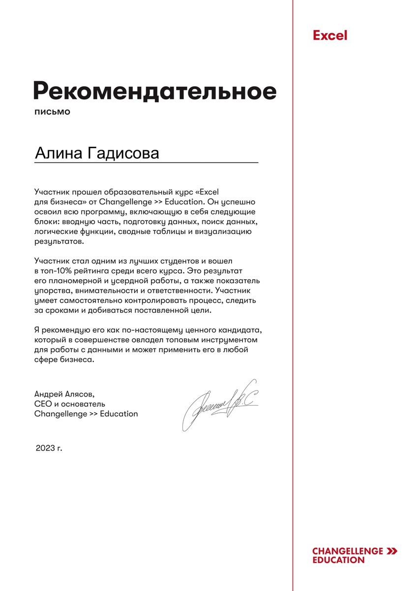 Рекомендательное письмо Excel