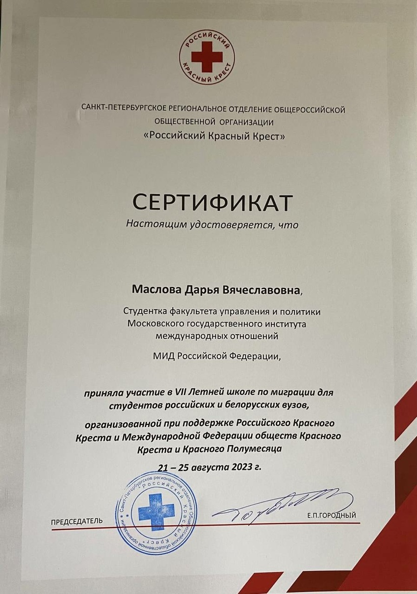 Красный Крест