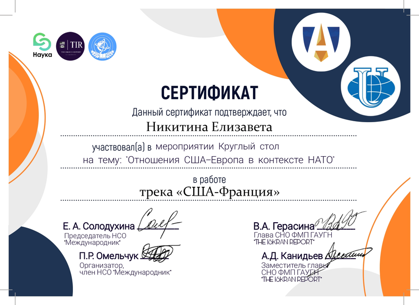 отношения США-Европа в контексте НАТО