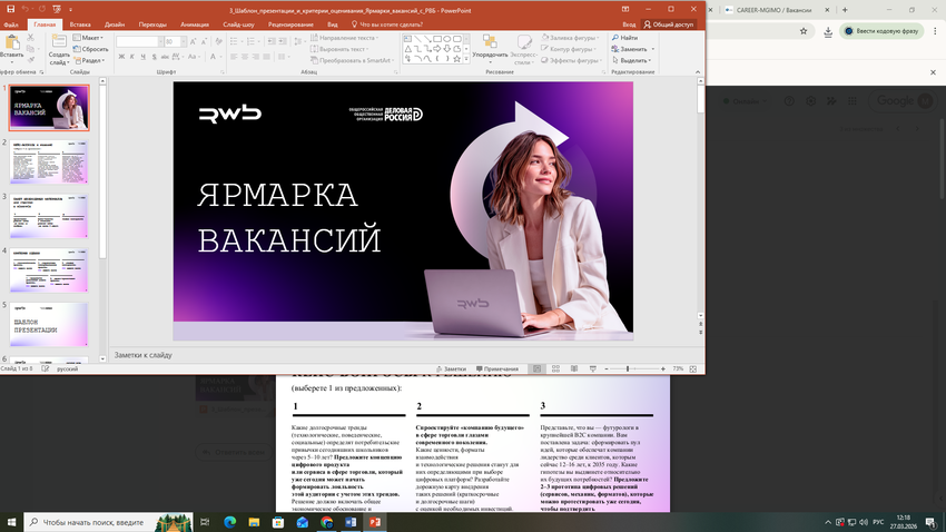 ярмарка вакансий