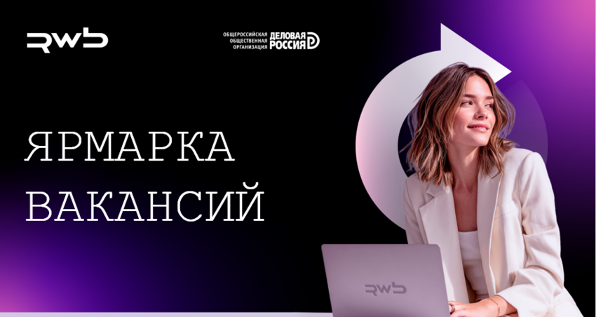 ярмарка вакансий